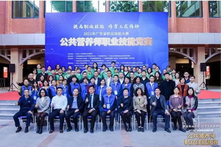 2021年廣東省職業技能大賽公共營養師職業技能競賽決賽暨頒獎典禮